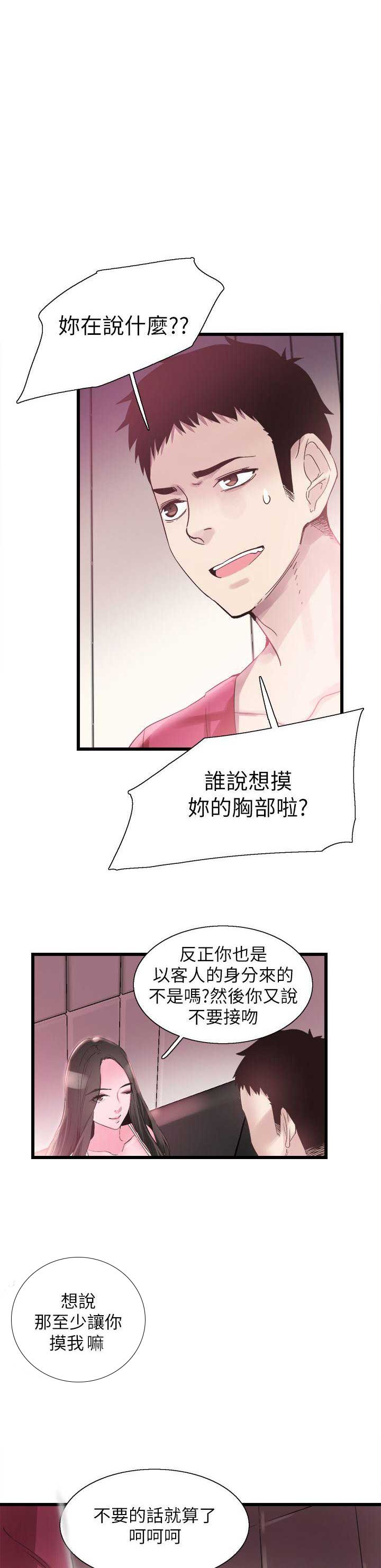 青春密码美白祛斑套装漫画,第27话1图
