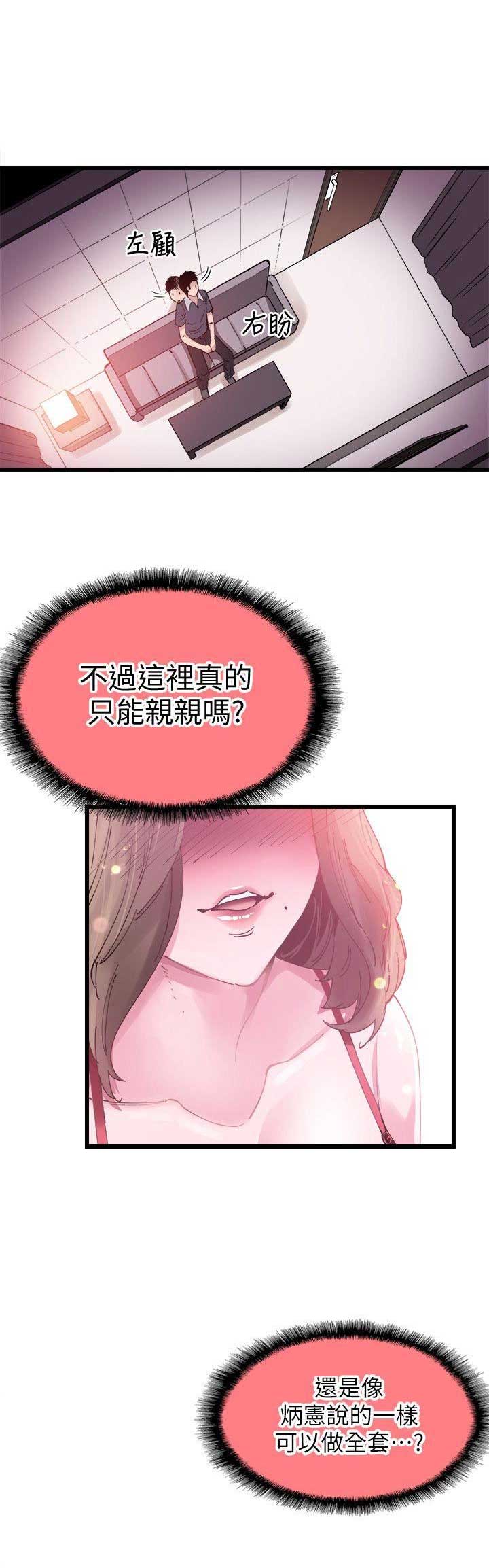 青春密码饮的功效漫画,第11话5图
