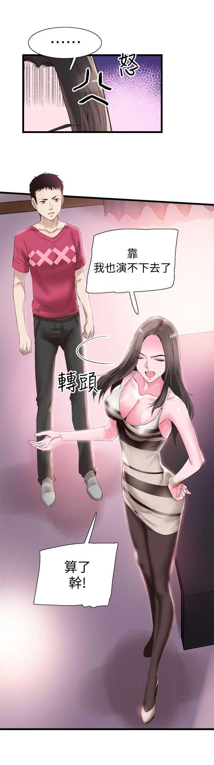 青春密码酵素精华肌底液怎么用漫画,第26话4图