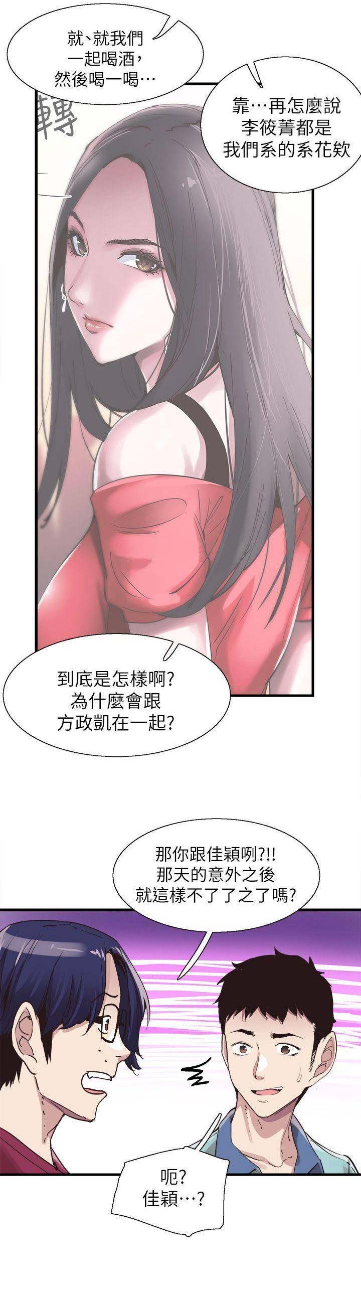 青春密码服装旗舰店漫画,第76话3图