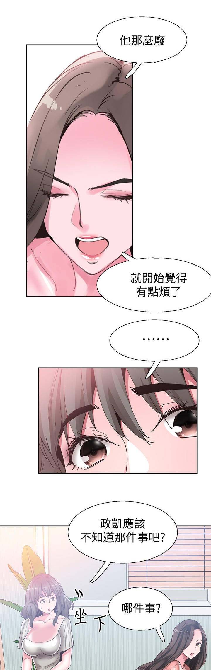 青春密码服装旗舰店漫画,第101话1图
