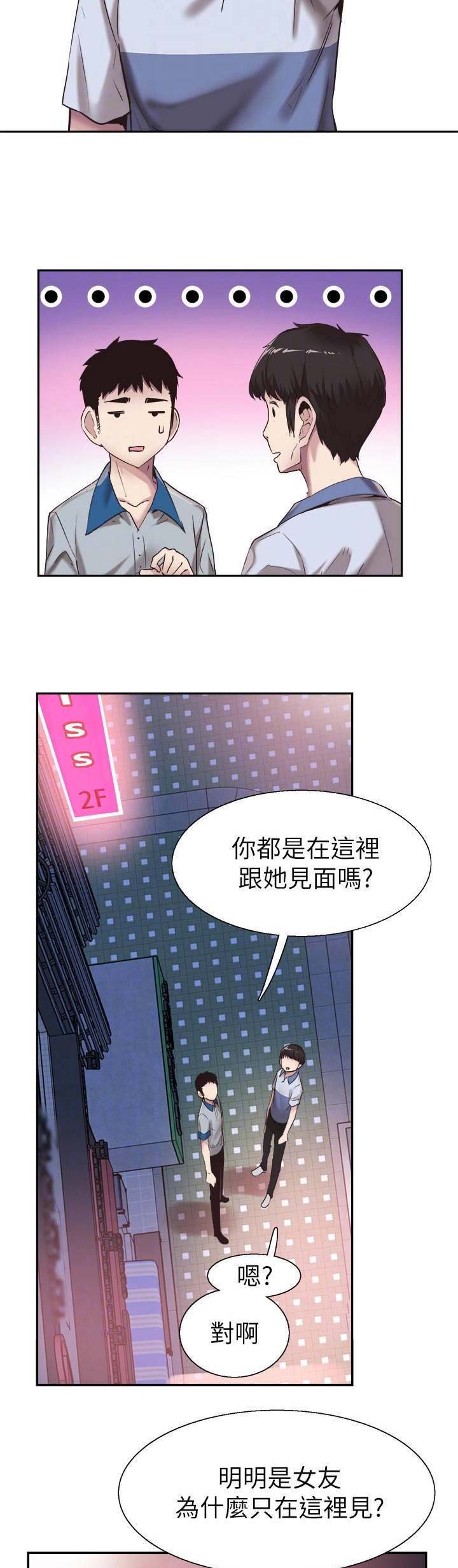 青春密码饮的功效漫画,第104话4图