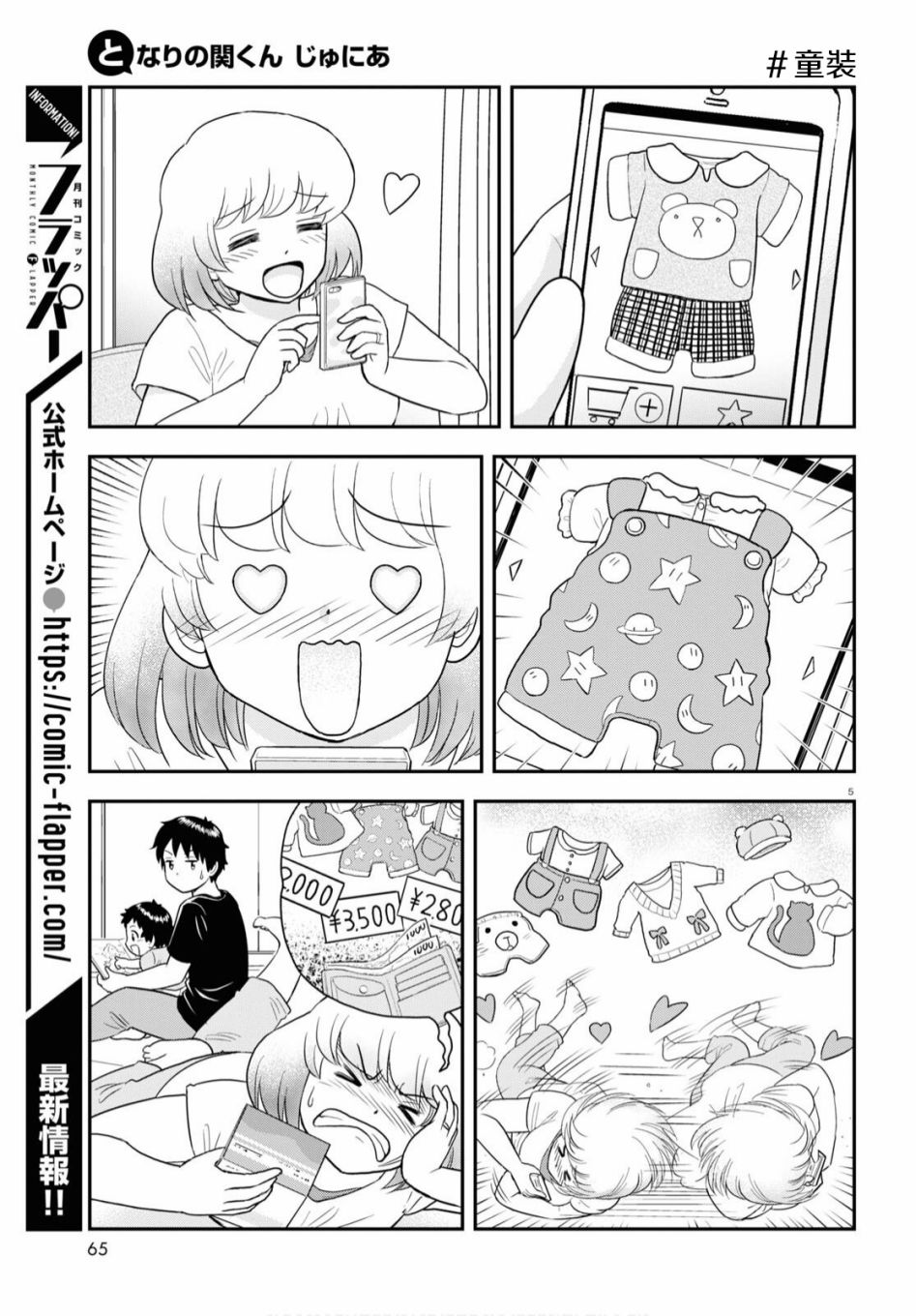 上课小动作育儿篇漫画在线观看漫画,第14话5图