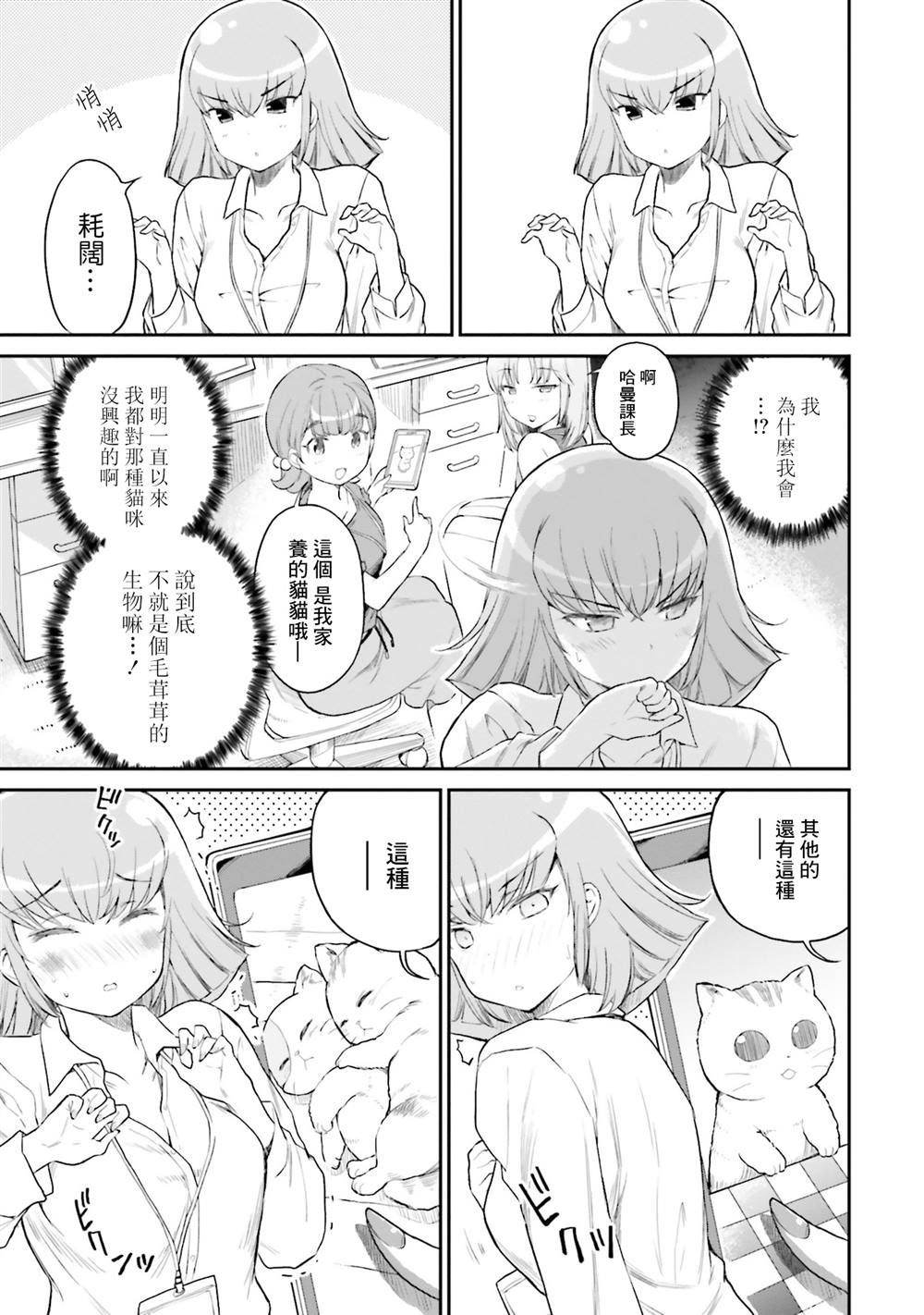 哈曼cos漫画,第3话3图