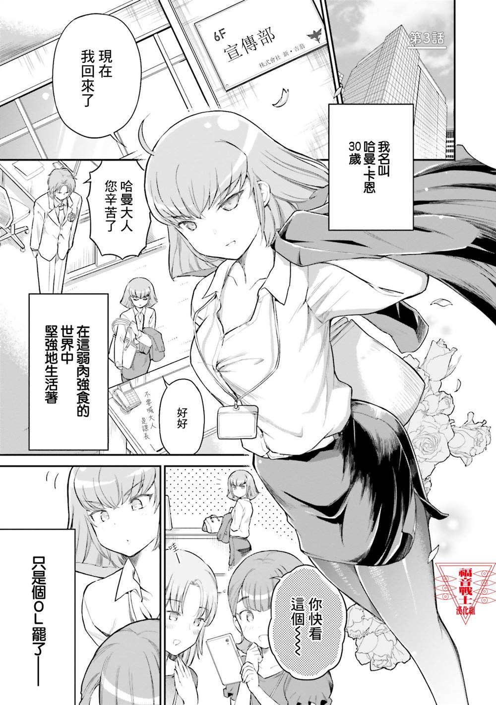 哈曼cos漫画,第3话1图