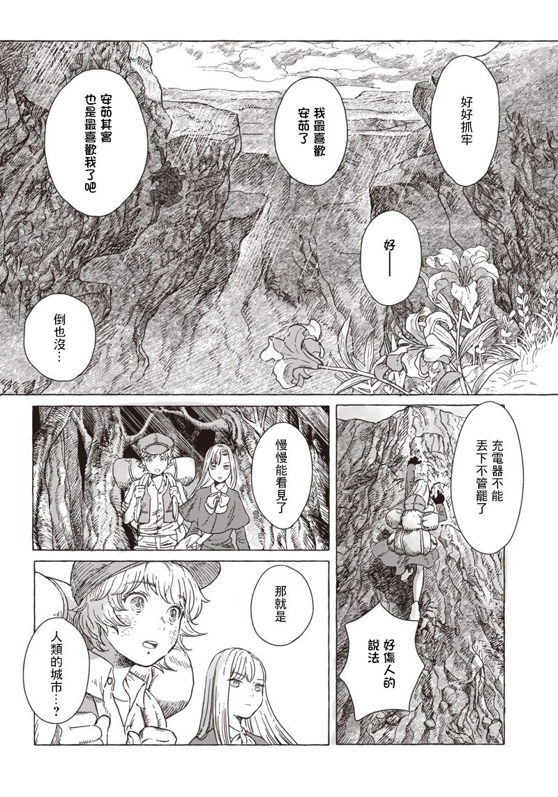 艾利欧与电气人偶漫画,第1话3图