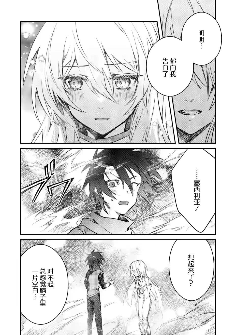 身为魔族的我想向勇者小队的可爱女孩告白漫画,第10.3话1图