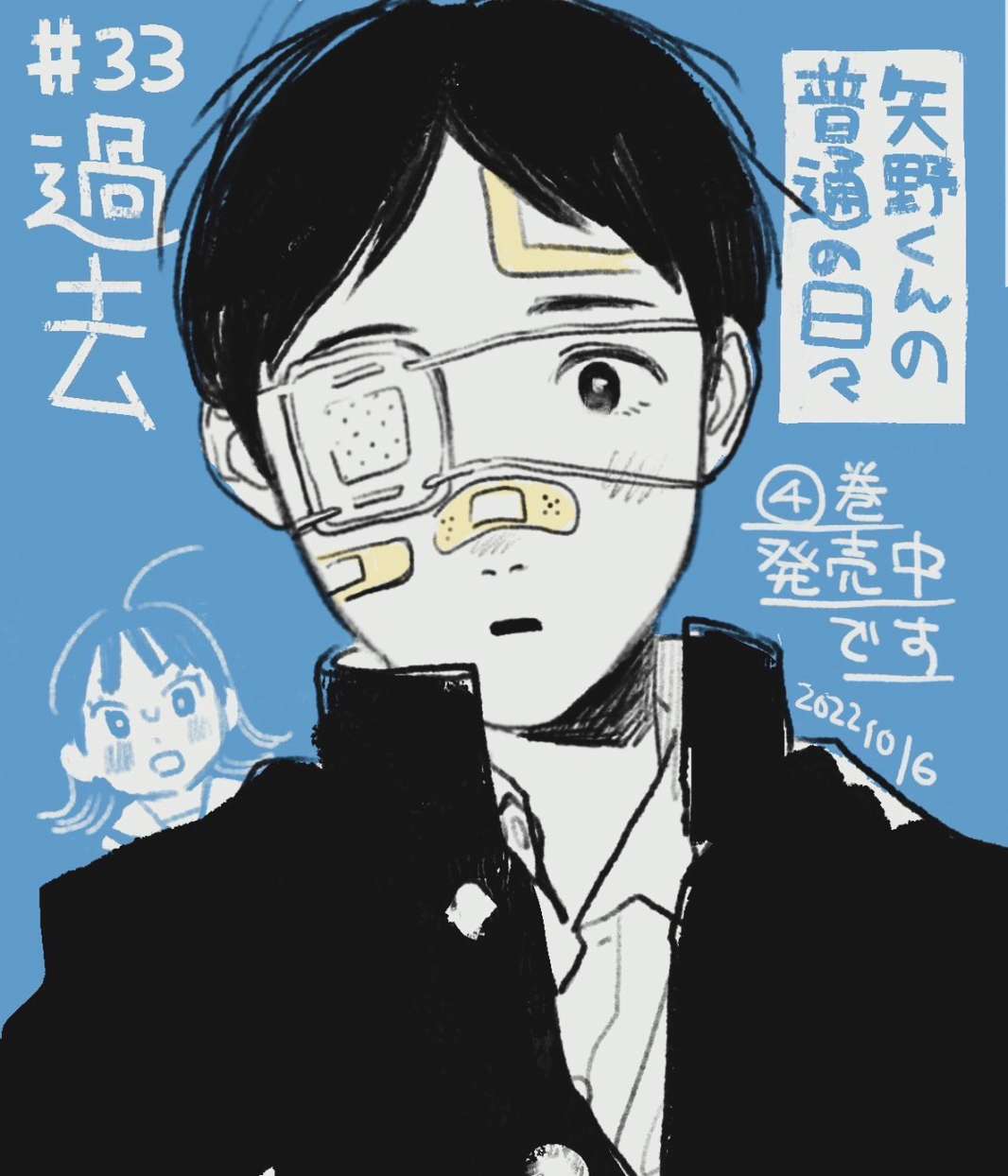 矢野同学电影预告漫画,第33话1图