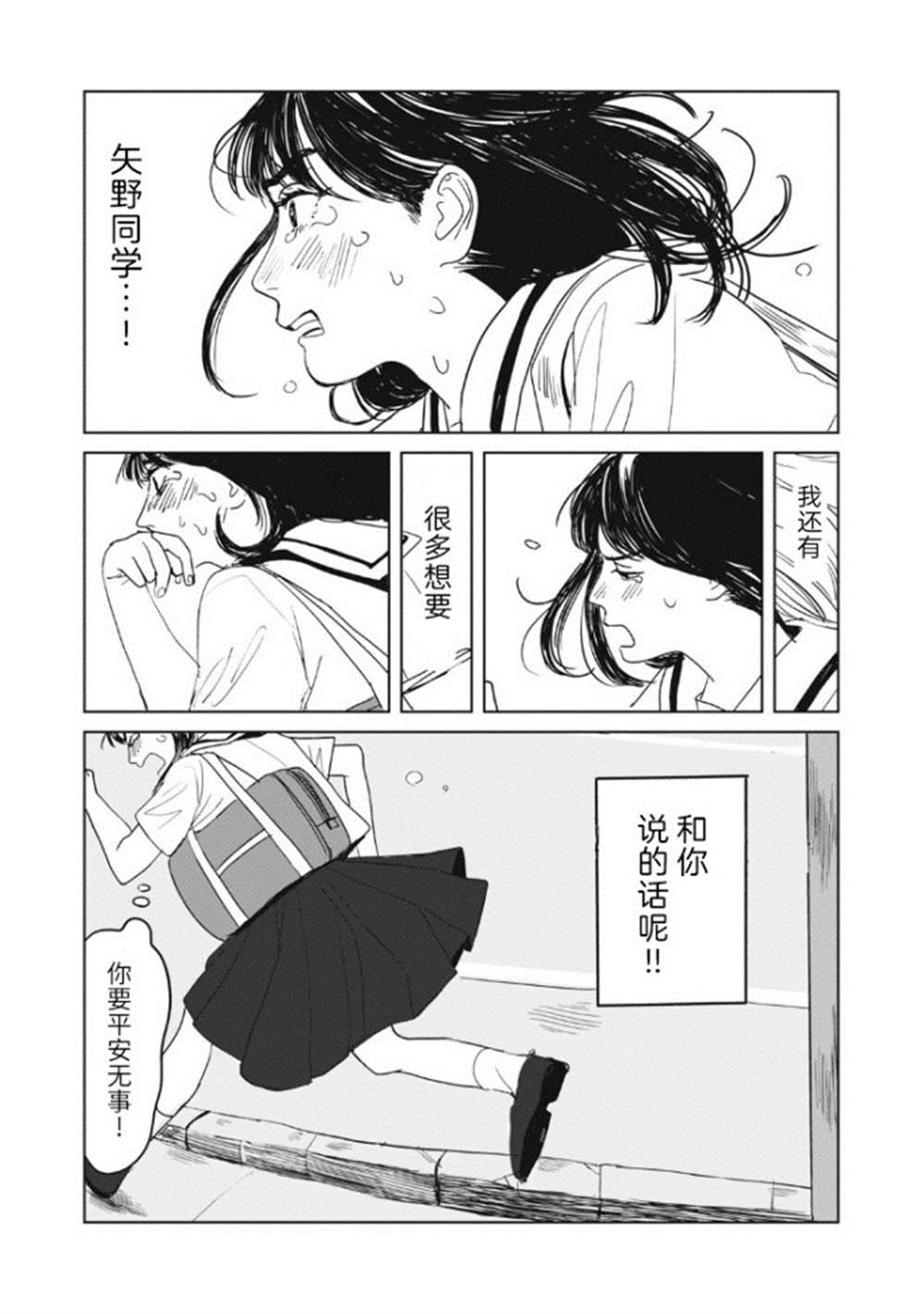 矢野同学观察日记漫画,第1话2图