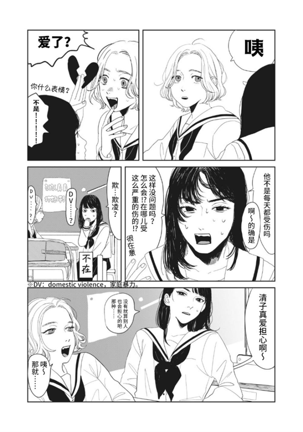 矢野日记漫画,第1话5图