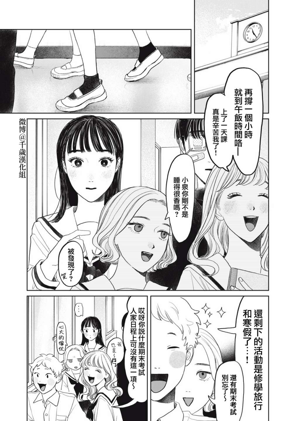 矢野同学电影预告漫画,第33话2图