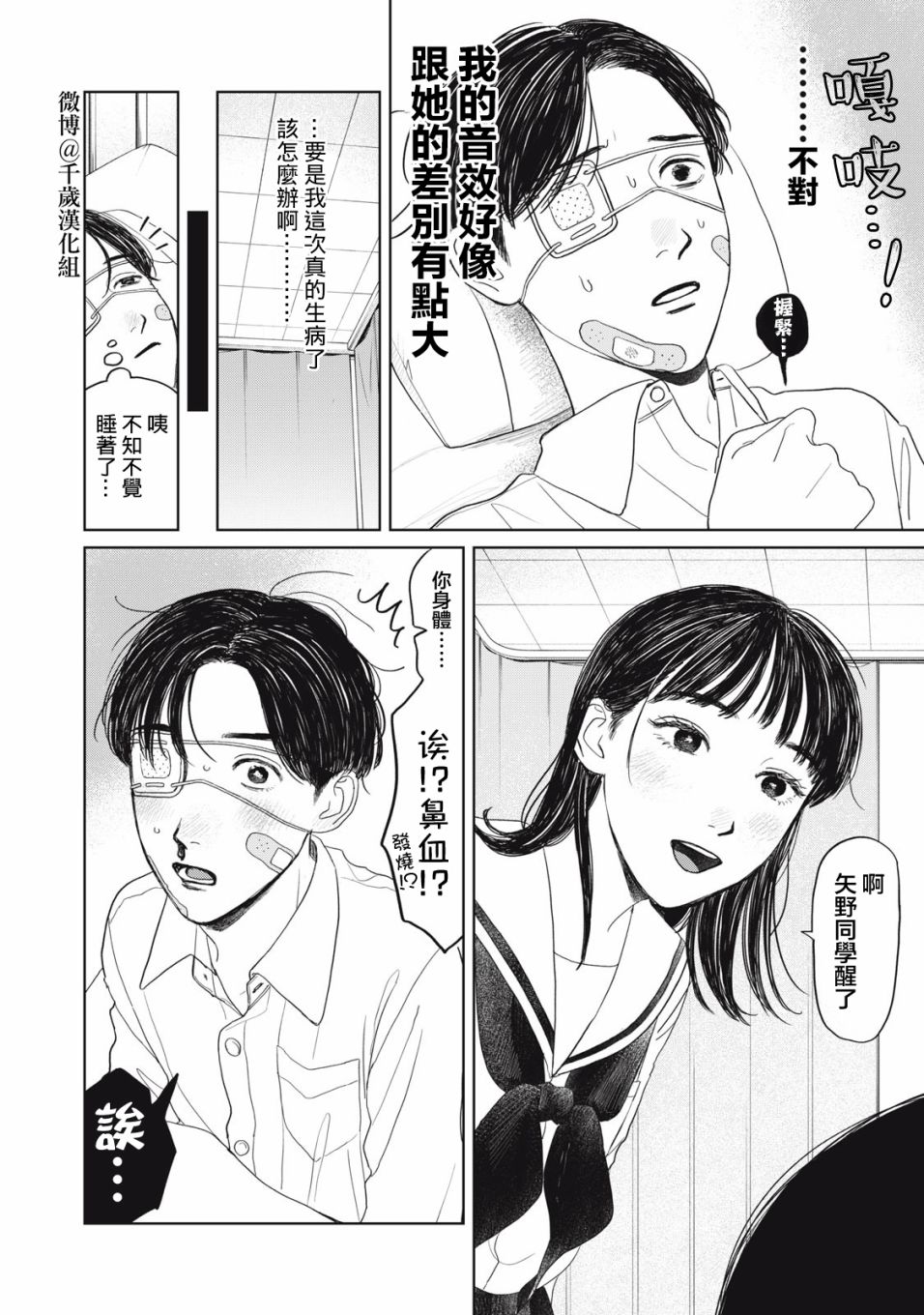 矢野同学观察日记漫画,第28话5图