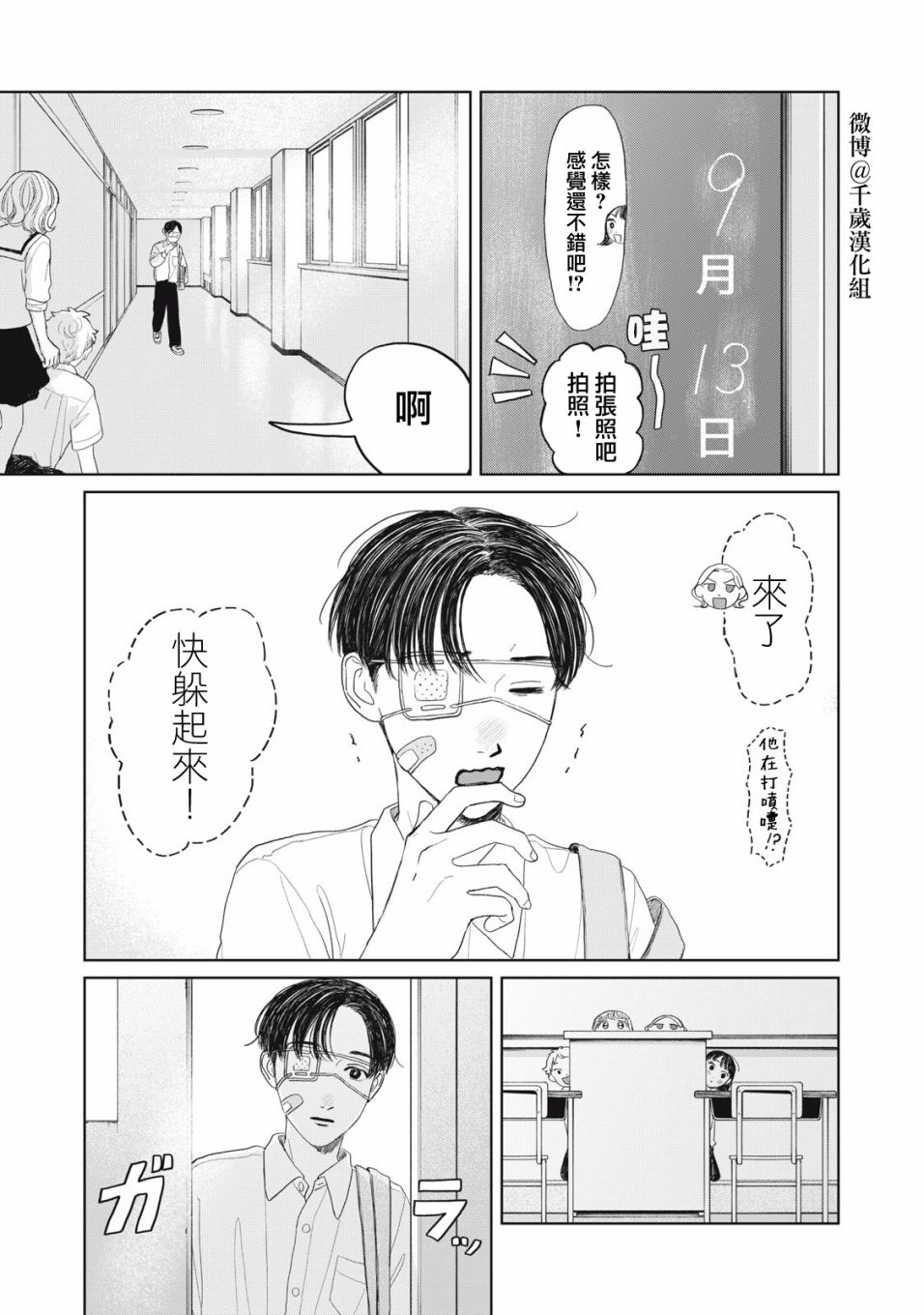 矢野同学观察日记漫画,第27话2图