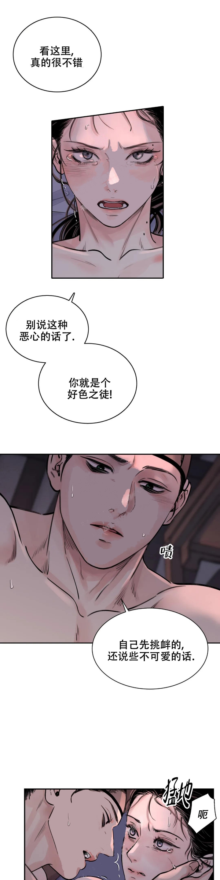 剑与花韩漫完整版漫画,第12话1图