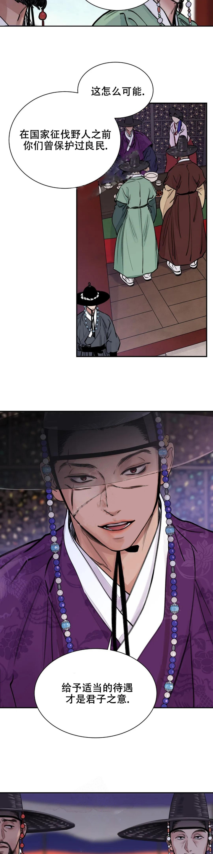 剑与花韩漫完整版漫画,第8话3图