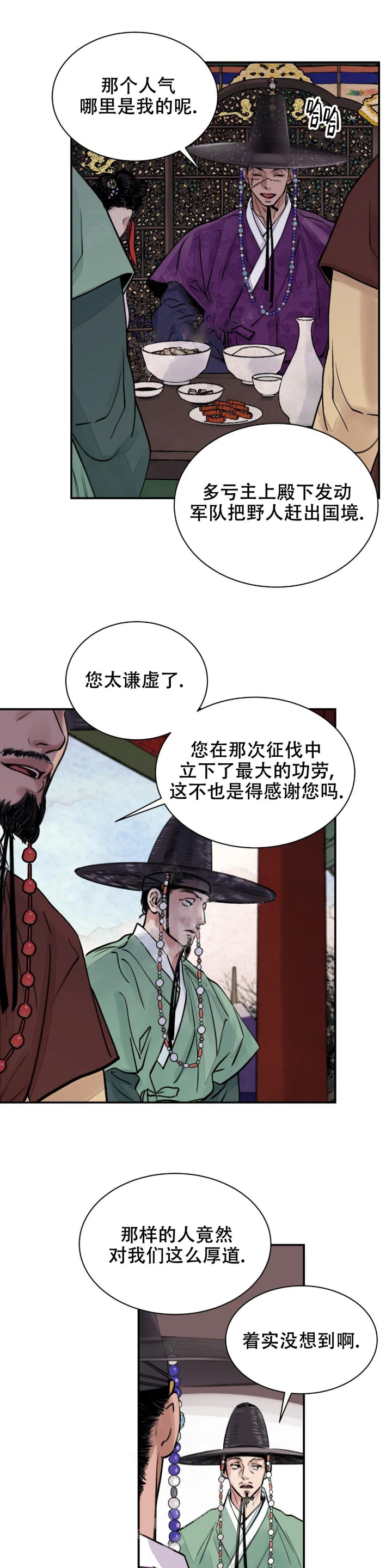 剑与花韩漫完整版漫画,第8话1图