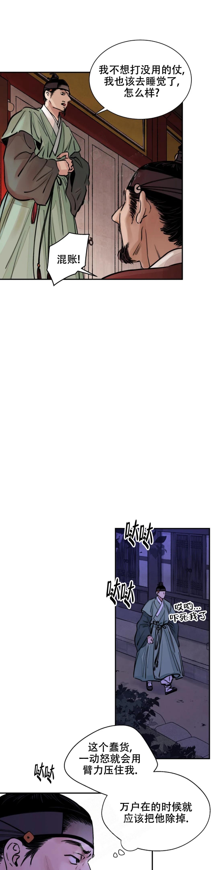 剑与花韩漫完整版漫画,第9话1图