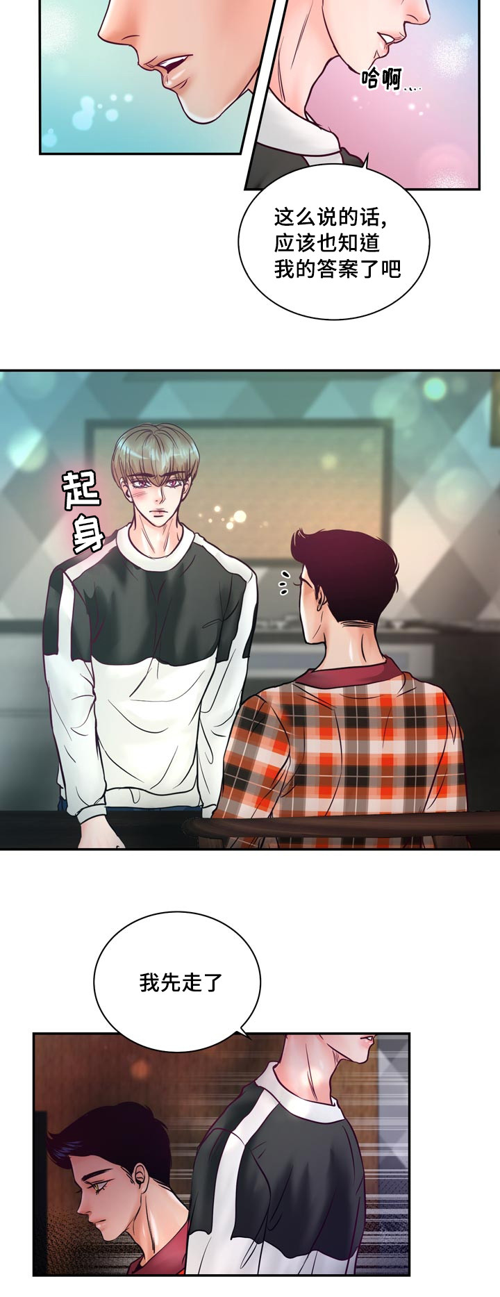 蝙蝠的悲鸣漫画,第55章：在路边醉倒2图