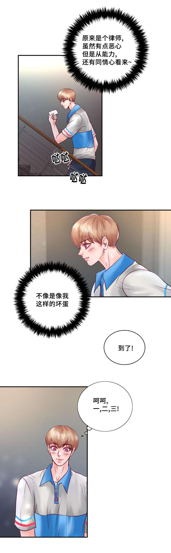 蝙蝠的悲鸣漫画,第31章：绝对不会放手1图