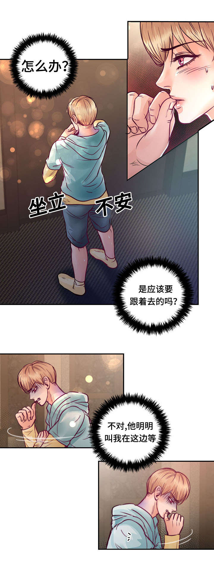 蝙蝠的悲鸣漫画,第19章：离开他1图
