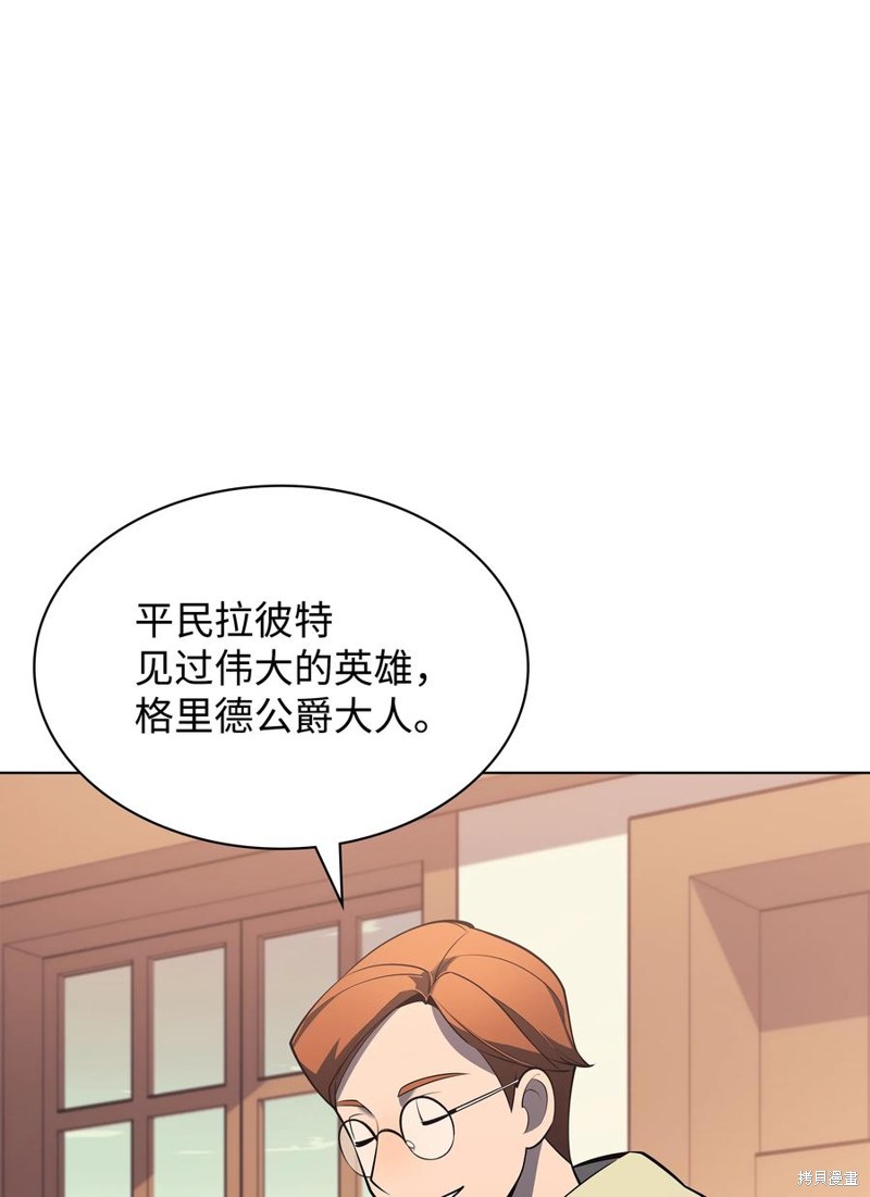 装备我最强全集漫画,第116话1图