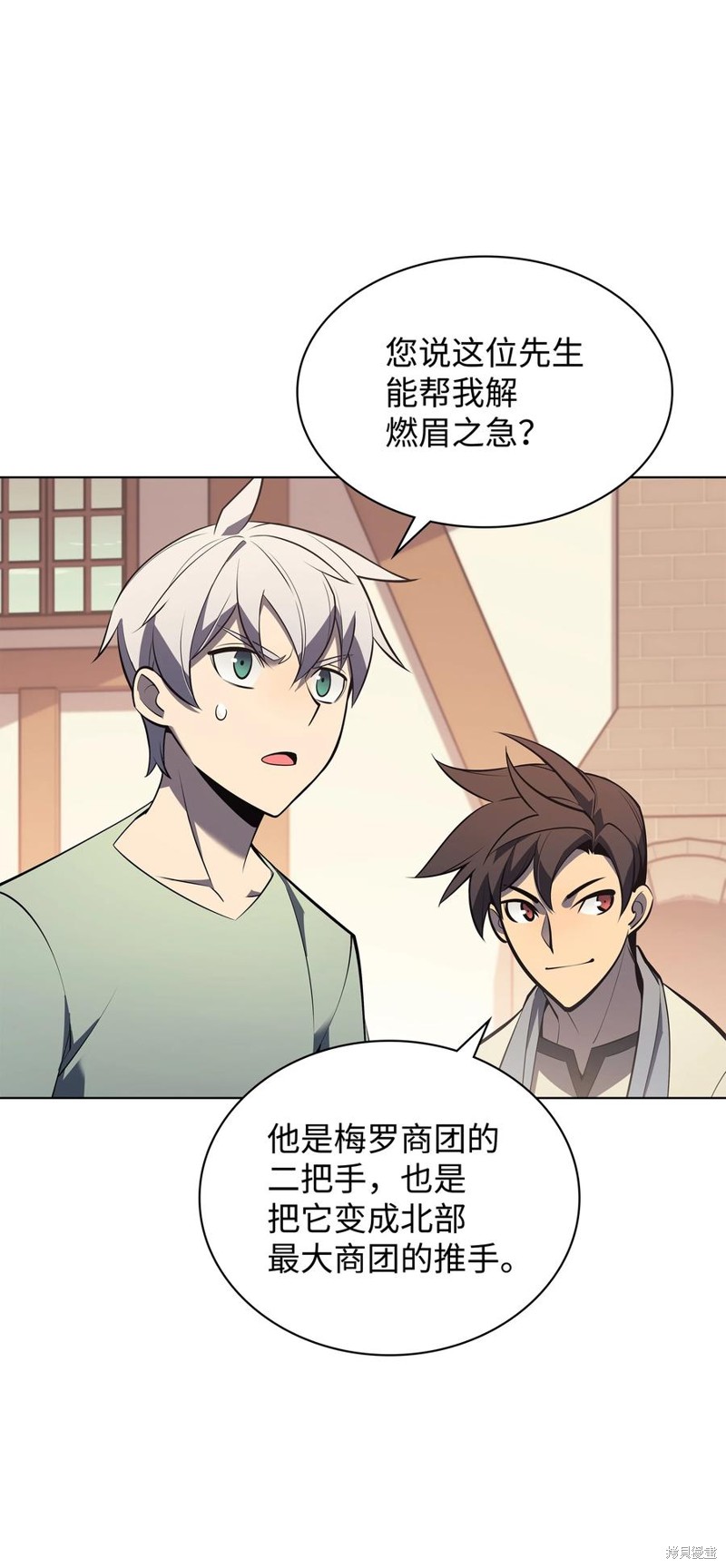 装备我最强全集漫画,第116话3图