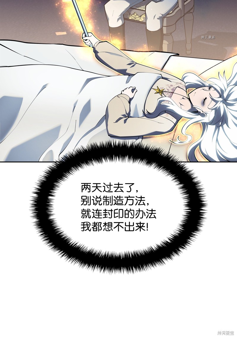 装备我最强漫画免费阅读下拉式漫画,第144话3图
