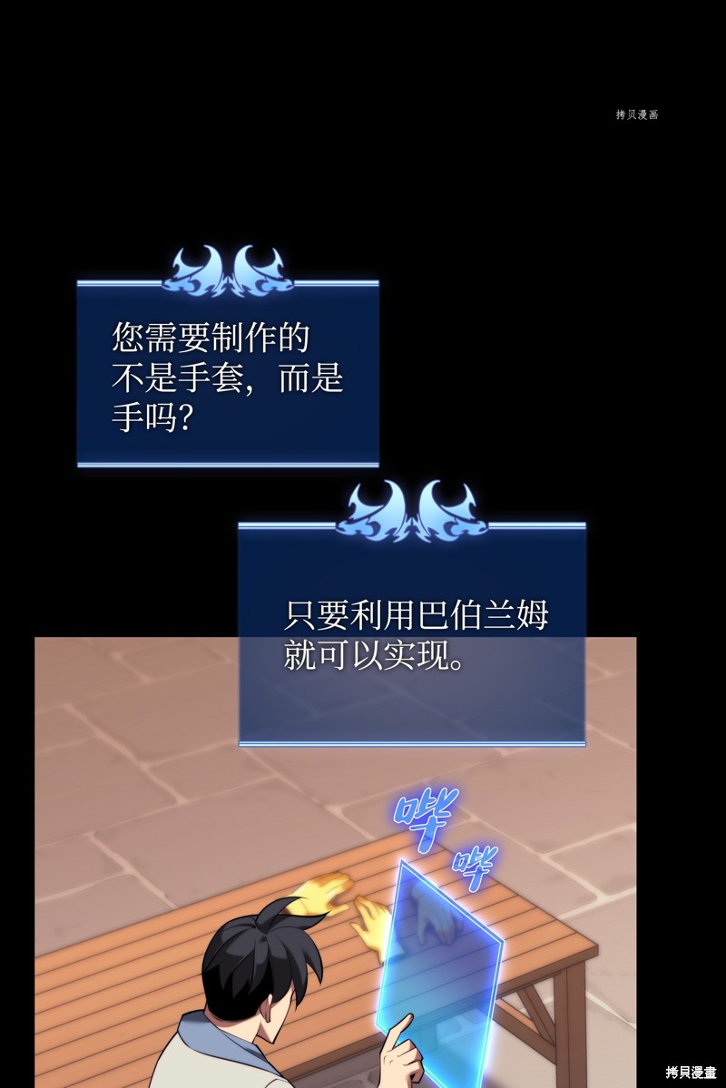 装备我最强下拉式免费观看漫画,第169话3图
