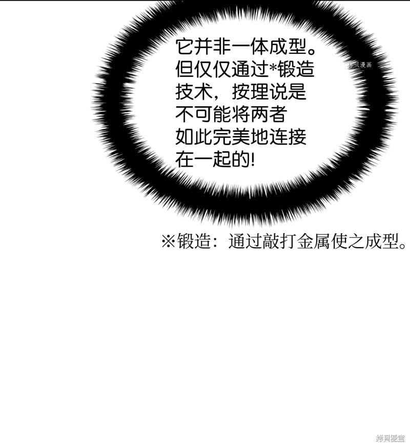 装备我最强漫画免费阅读下拉式漫画,第144话5图