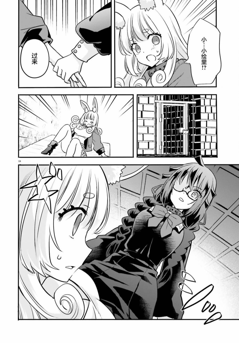 异世界女孩被关孤儿院漫画,第9话4图