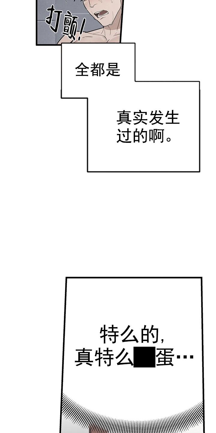 七号男人结局漫画,第5话5图
