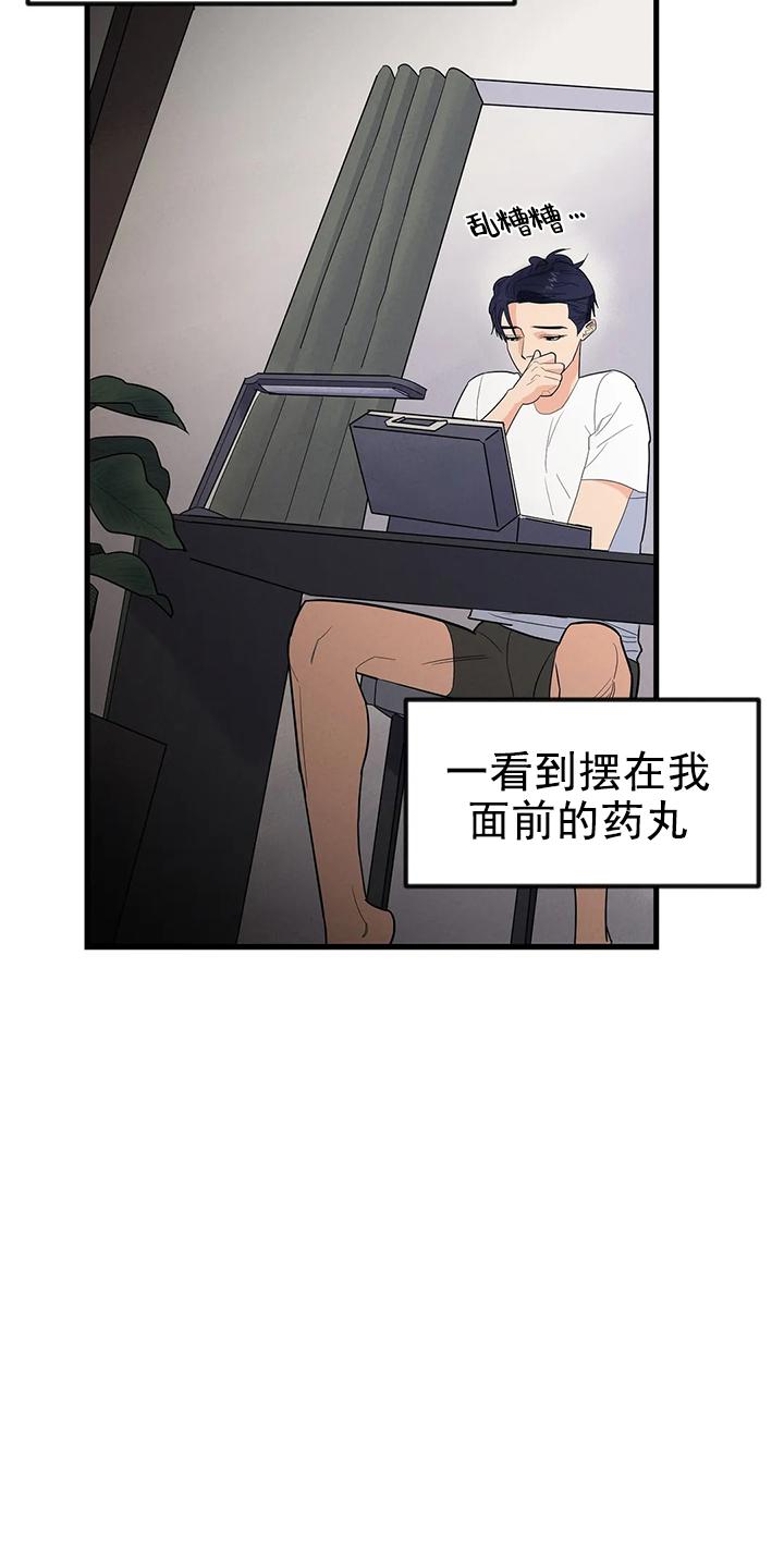 七号男人结局漫画,第5话3图
