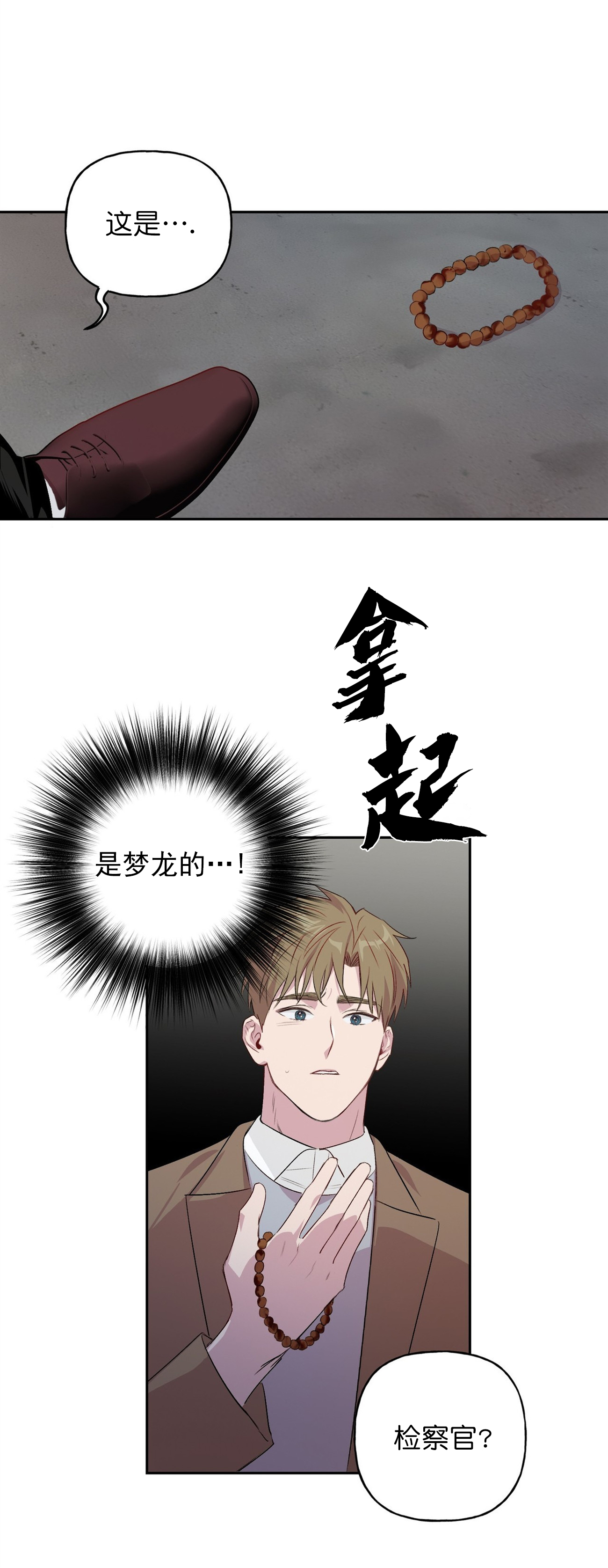 疯批反派漫画,第8话4图
