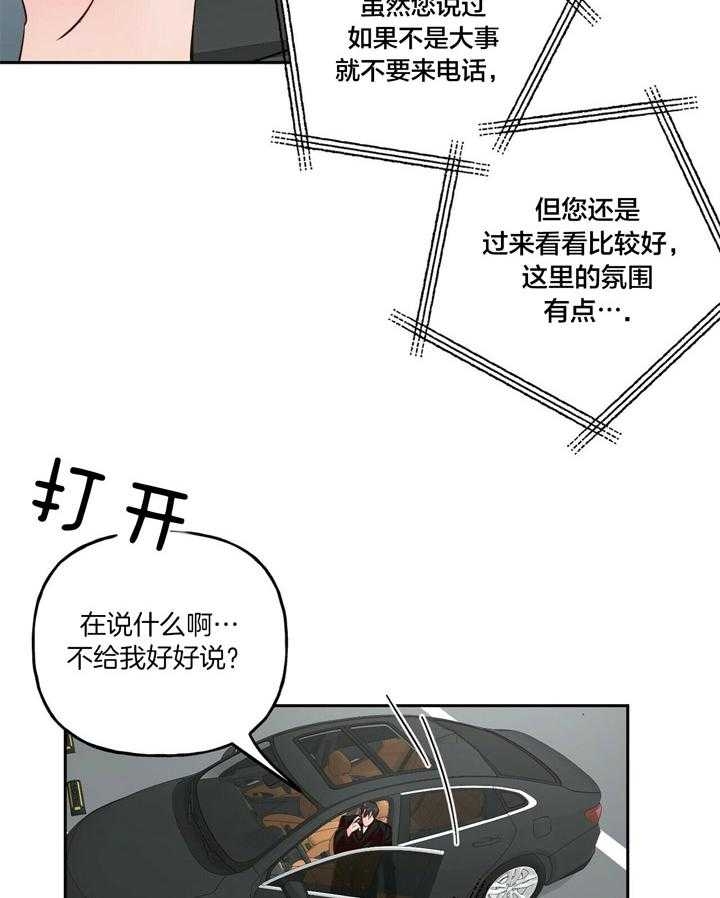 疯子与医生对话片段漫画,第102话3图
