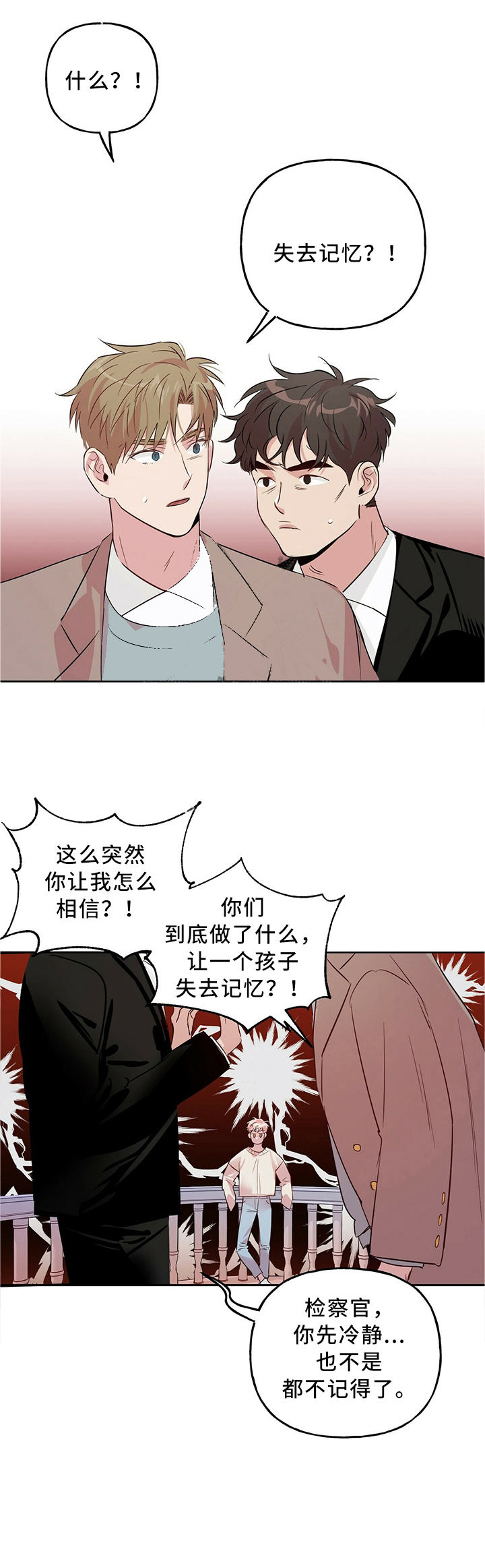 疯子与疯子漫画全集免费观看漫画,第40话5图