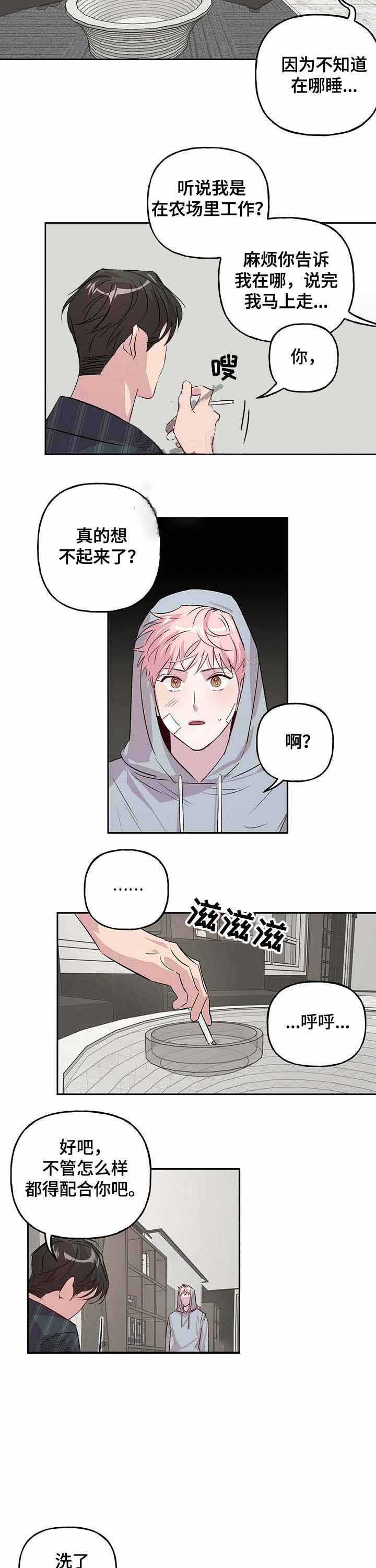 疯子哥漫画,第36话5图