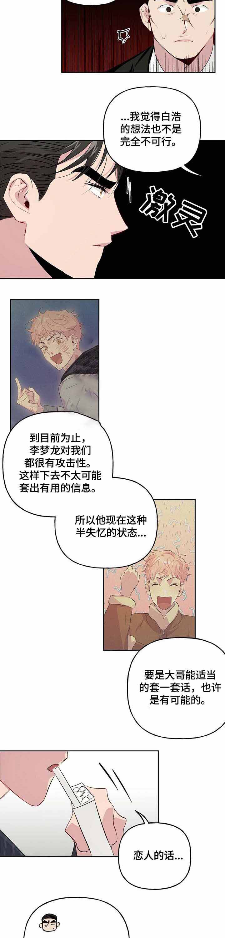 疯子哥漫画,第36话2图