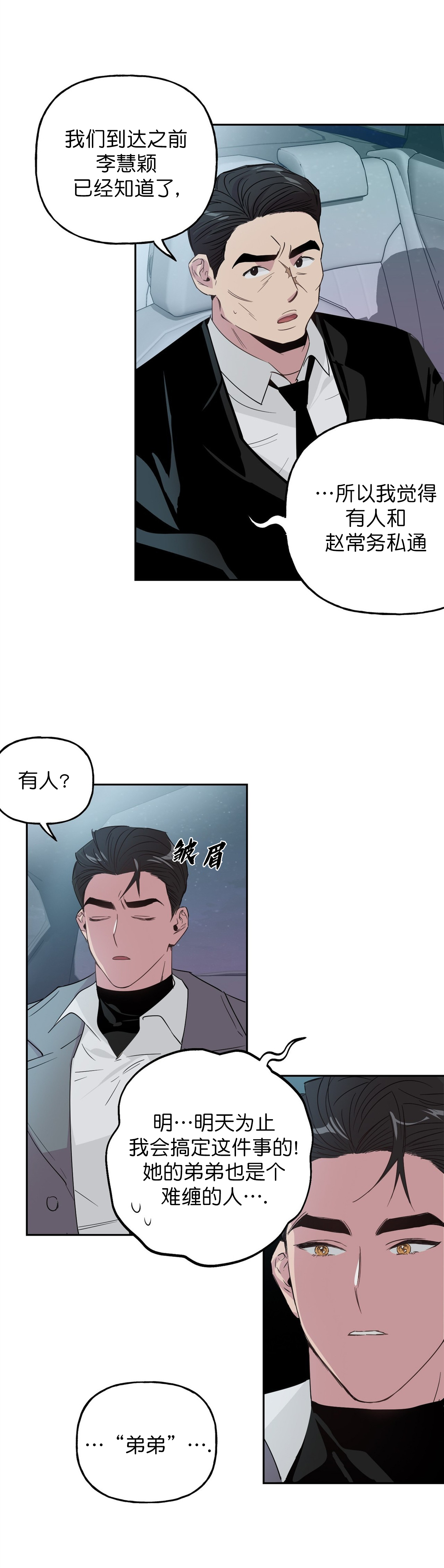 疯子与傻子对话漫画,第4话3图