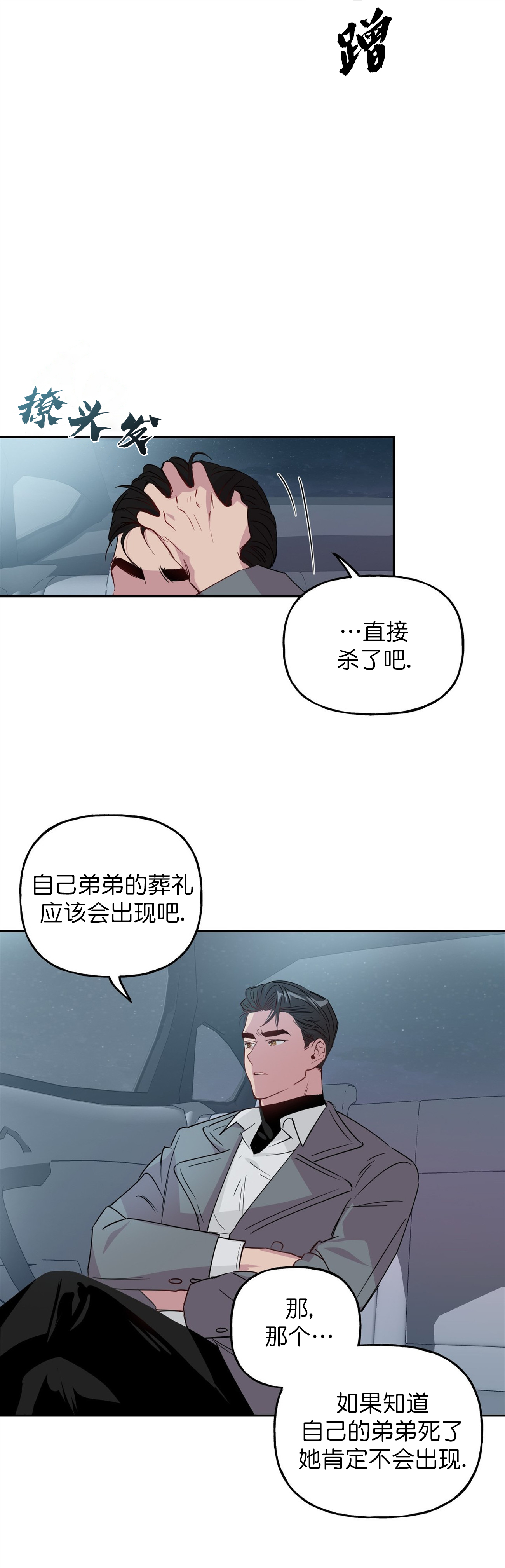 疯子与傻子对话漫画,第4话2图