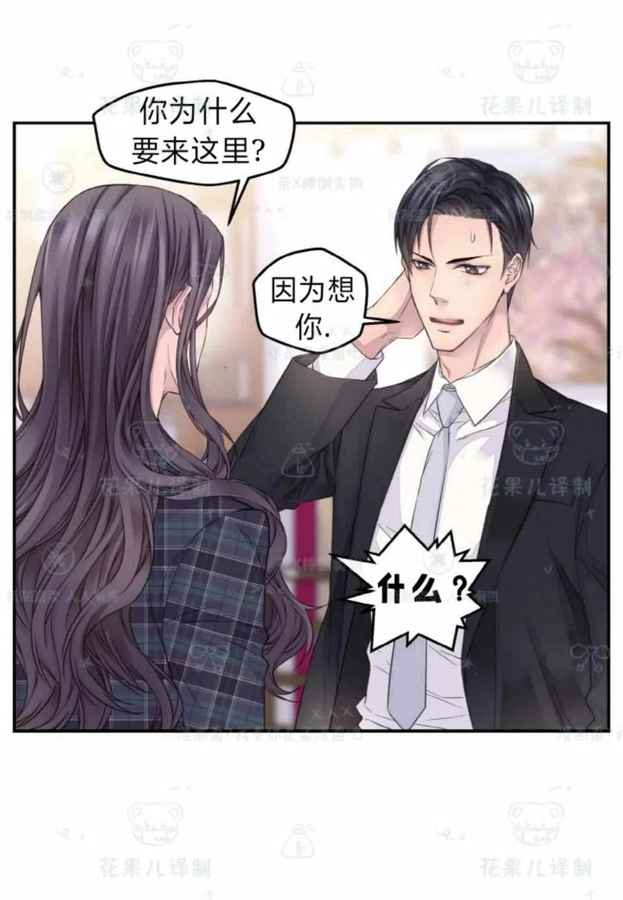 冤家路窄电视剧30集在线观看漫画,第34话3图