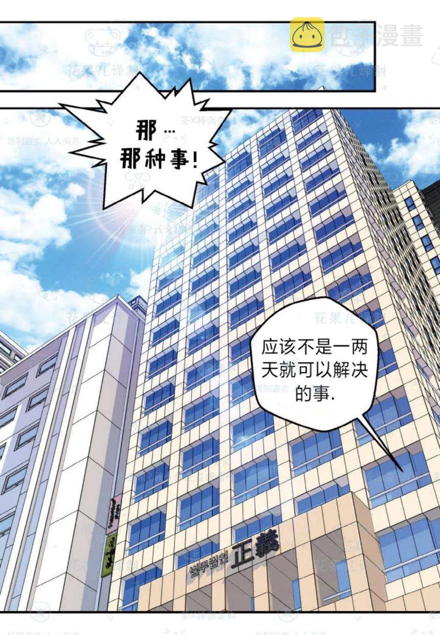 冤家路窄电视剧全集36集免费观看漫画,第33话5图