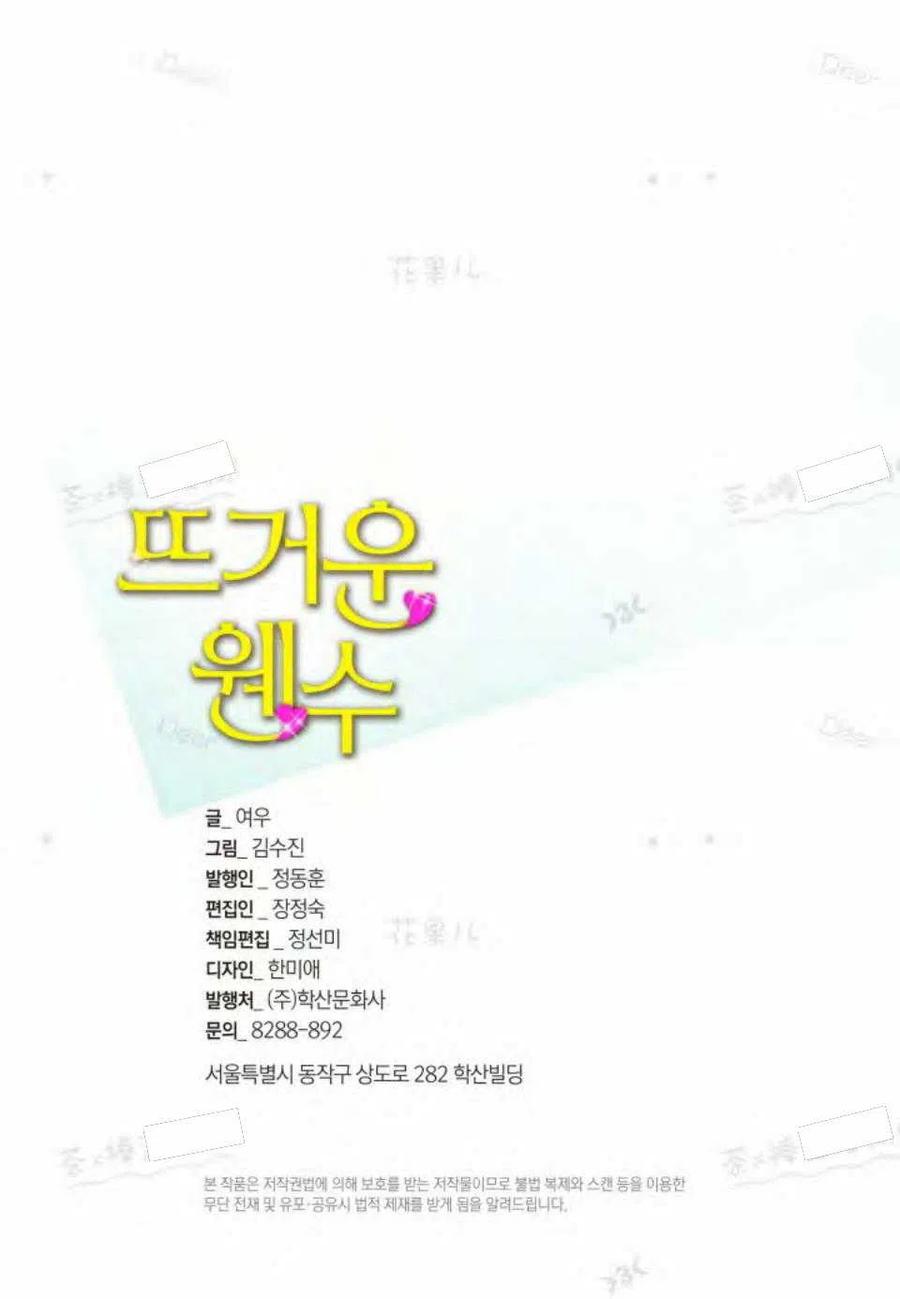 冤家路窄小说免费阅读漫画,第17话2图