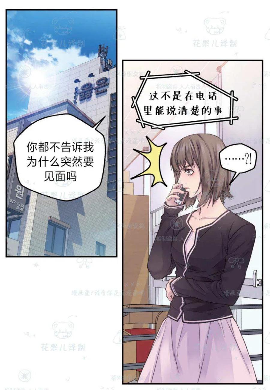 冤家路窄电视剧全集36集免费观看漫画,第33话3图