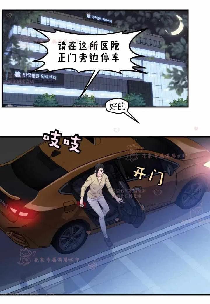 冤家路窄2漫画,第54话3图