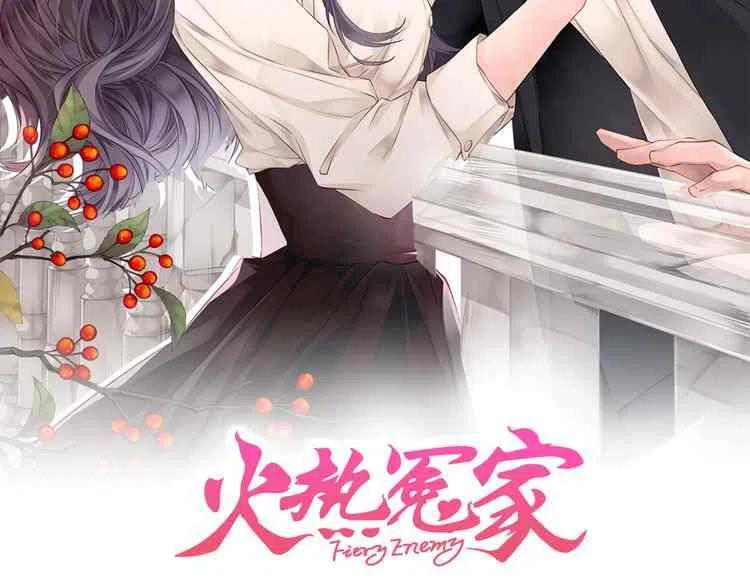 冤家路窄下句怎么接漫画,第2话2图