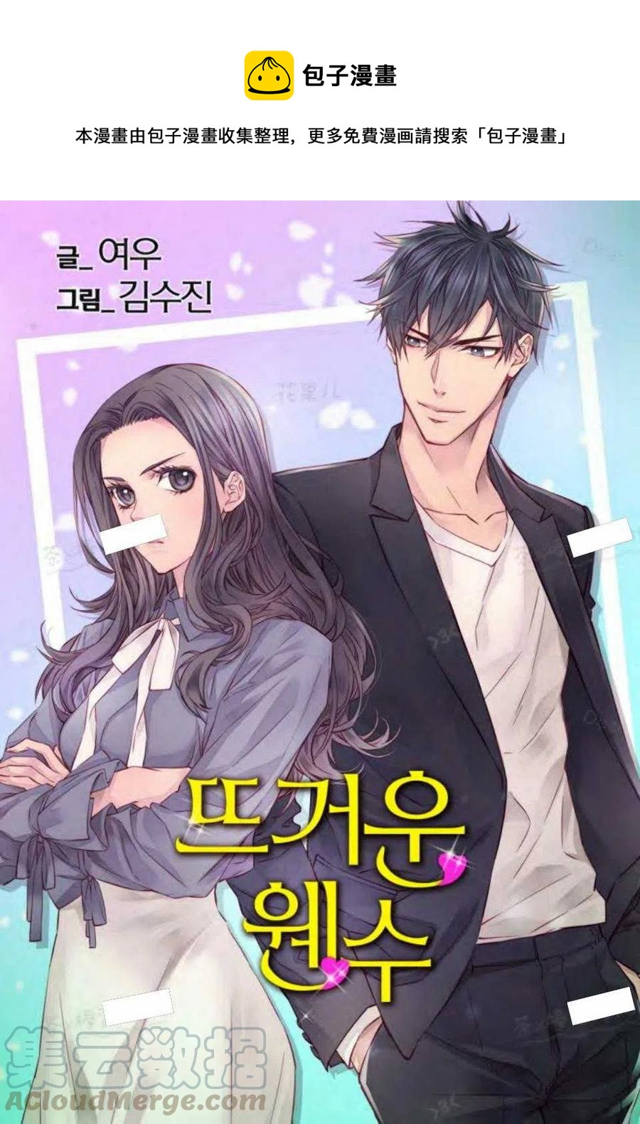 冤家路窄之青梅竹马是大佬全集漫画,第15话1图