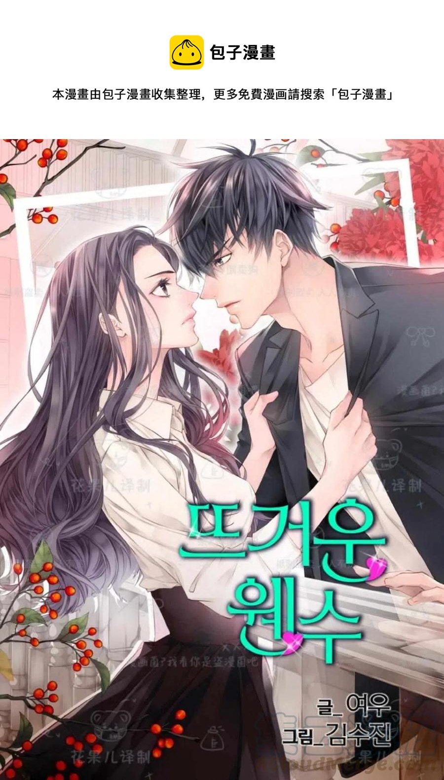 冤家路窄电视剧30集在线观看漫画,第34话1图