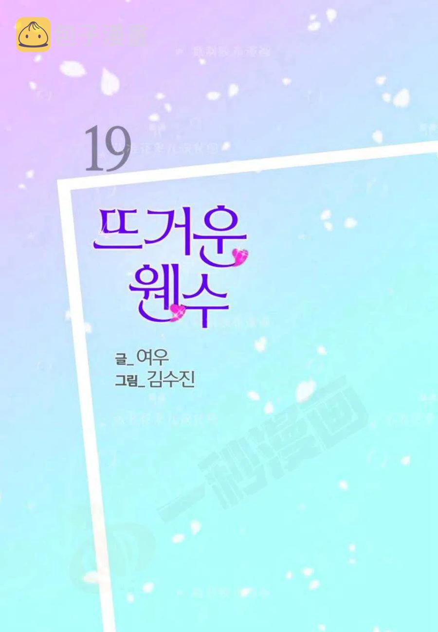冤家路窄形容男女漫画,第19话2图