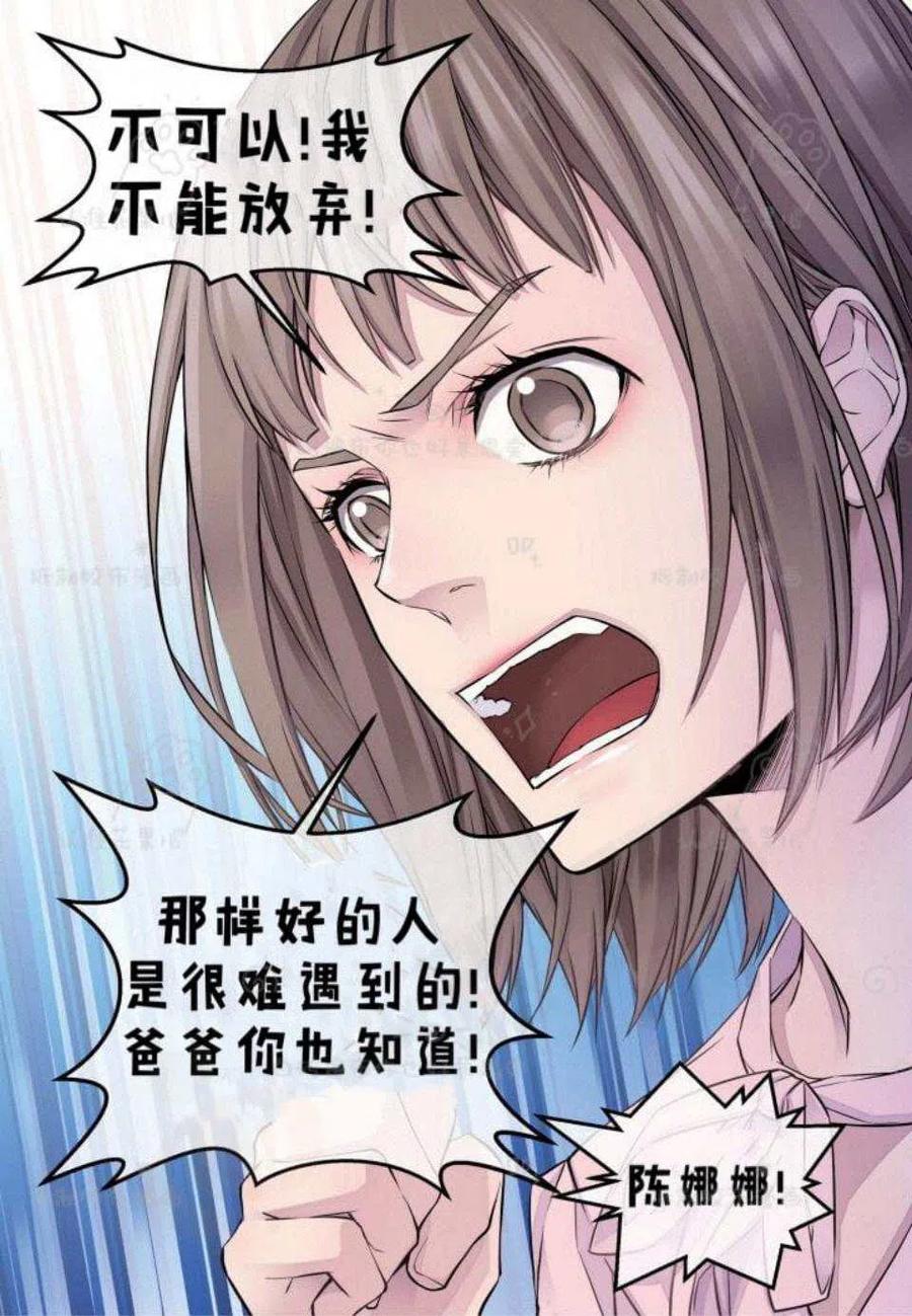冤家路窄的爱情电视剧漫画,第24话5图