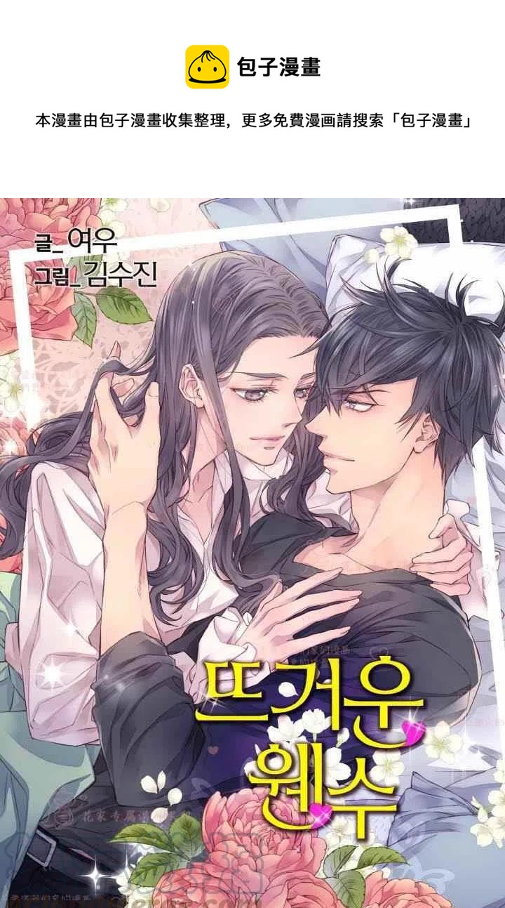 冤家路窄小说免费阅读漫画,第59话1图